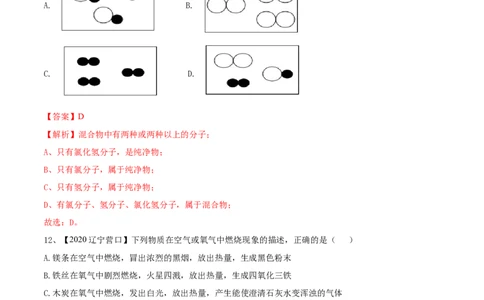 第02单元我们周围的空气单元测试卷（B卷提升篇）（解析版）_1、初中学习资料_4-5、化学_4-5-5、初三化学上册_人教化学九年级上单元试卷（040份）_单元试卷第3套