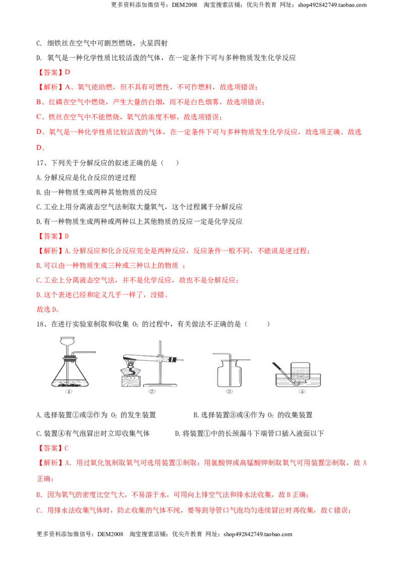 第02单元我们周围的空气单元测试卷（B卷提升篇）（解析版）_1、初中学习资料_4-5、化学_4-5-5、初三化学上册_人教化学九年级上单元试卷（040份）_单元试卷第3套