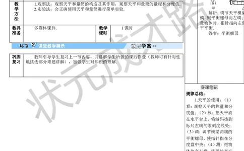 本章复习和总结_1、初中学习资料_2024秋改版_八上物理课件最新版_教案_第六章质量与密度