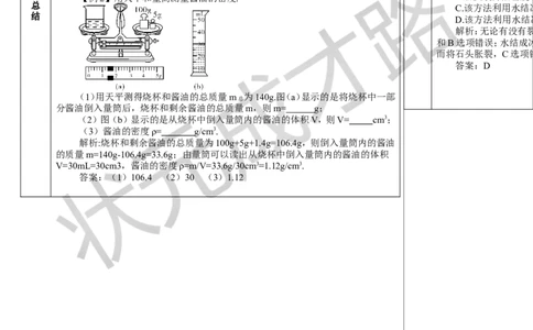 本章复习和总结_1、初中学习资料_2024秋改版_八上物理课件最新版_教案_第六章质量与密度