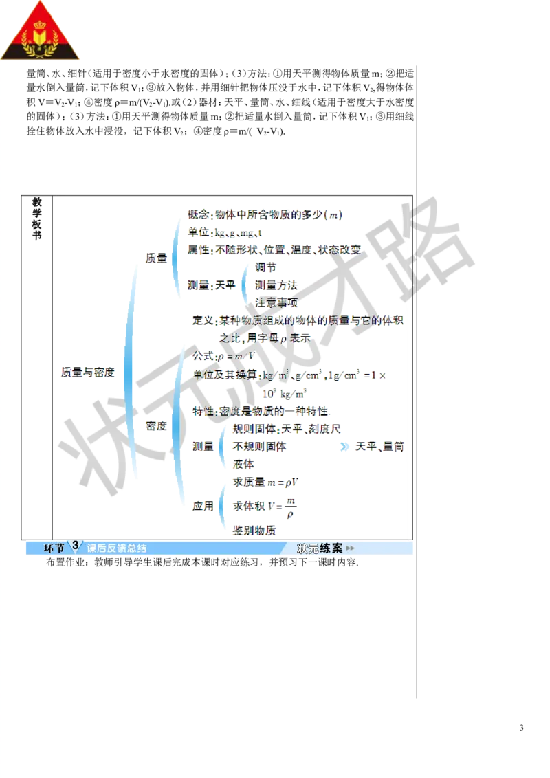 本章复习和总结_1、初中学习资料_2024秋改版_八上物理课件最新版_教案_第六章质量与密度