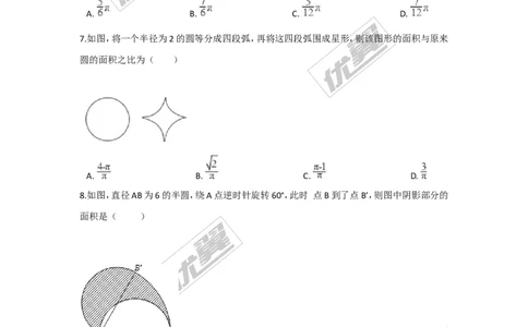 第三章圆周周测13（3.9）_1、初中学习资料_4-2、数学_北师大版_北师大版初中数学9下_2022春九数下(BS)--各阶段精品试题_周周测