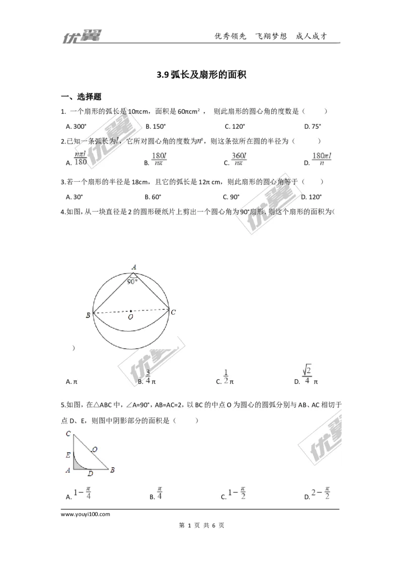 第三章圆周周测13（3.9）_1、初中学习资料_4-2、数学_北师大版_北师大版初中数学9下_2022春九数下(BS)--各阶段精品试题_周周测