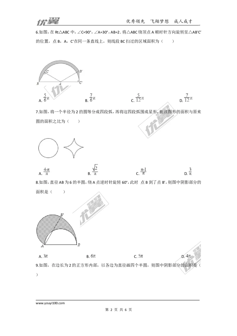 第三章圆周周测13（3.9）_1、初中学习资料_4-2、数学_北师大版_北师大版初中数学9下_2022春九数下(BS)--各阶段精品试题_周周测