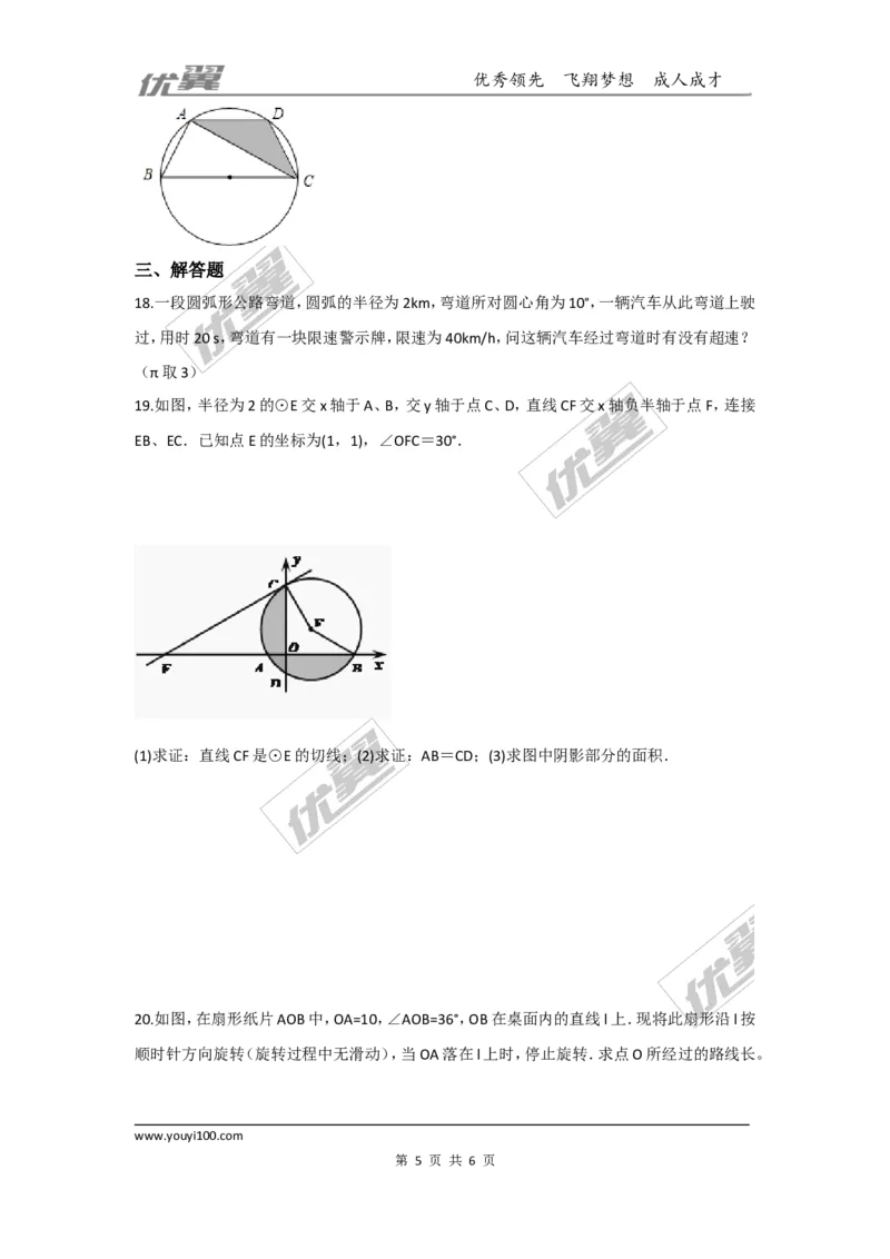第三章圆周周测13（3.9）_1、初中学习资料_4-2、数学_北师大版_北师大版初中数学9下_2022春九数下(BS)--各阶段精品试题_周周测