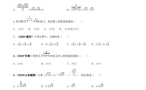 第十六章二次根式达标检测试卷（原卷版）-2020-2021学年度八年级数学下册精讲精练（人教版）_1、初中学习资料_4-2、数学_4-2-4、初二数学下册_人教数学八年级下课时练习（088份）