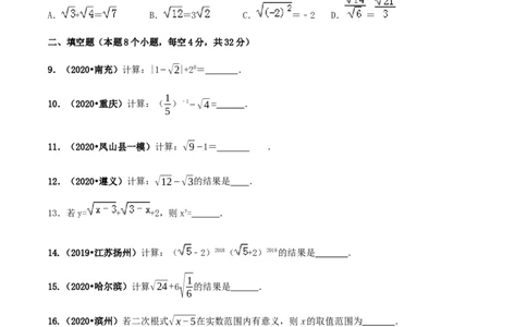 第十六章二次根式达标检测试卷（原卷版）-2020-2021学年度八年级数学下册精讲精练（人教版）_1、初中学习资料_4-2、数学_4-2-4、初二数学下册_人教数学八年级下课时练习（088份）