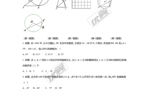 第三章圆周周测6（3.1~3.4）_1、初中学习资料_4-2、数学_北师大版_北师大版初中数学9下_2022春九数下(BS)--各阶段精品试题_周周测