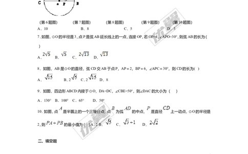 第三章圆周周测6（3.1~3.4）_1、初中学习资料_4-2、数学_北师大版_北师大版初中数学9下_2022春九数下(BS)--各阶段精品试题_周周测