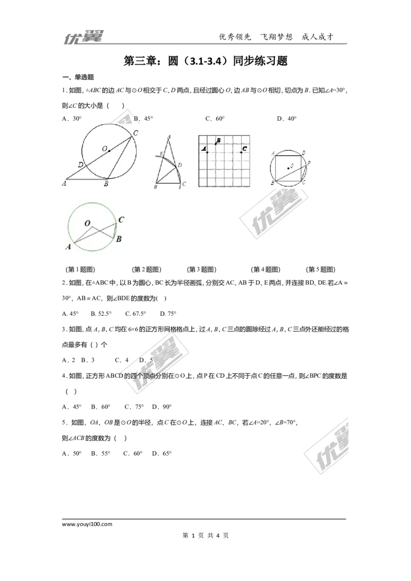 第三章圆周周测6（3.1~3.4）_1、初中学习资料_4-2、数学_北师大版_北师大版初中数学9下_2022春九数下(BS)--各阶段精品试题_周周测