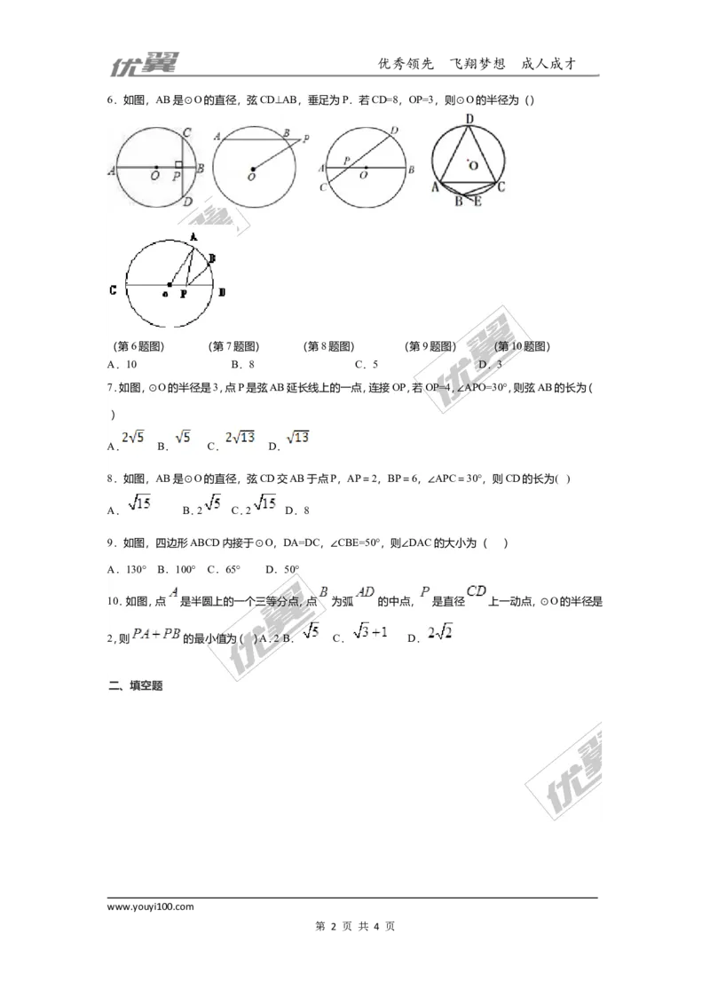 第三章圆周周测6（3.1~3.4）_1、初中学习资料_4-2、数学_北师大版_北师大版初中数学9下_2022春九数下(BS)--各阶段精品试题_周周测