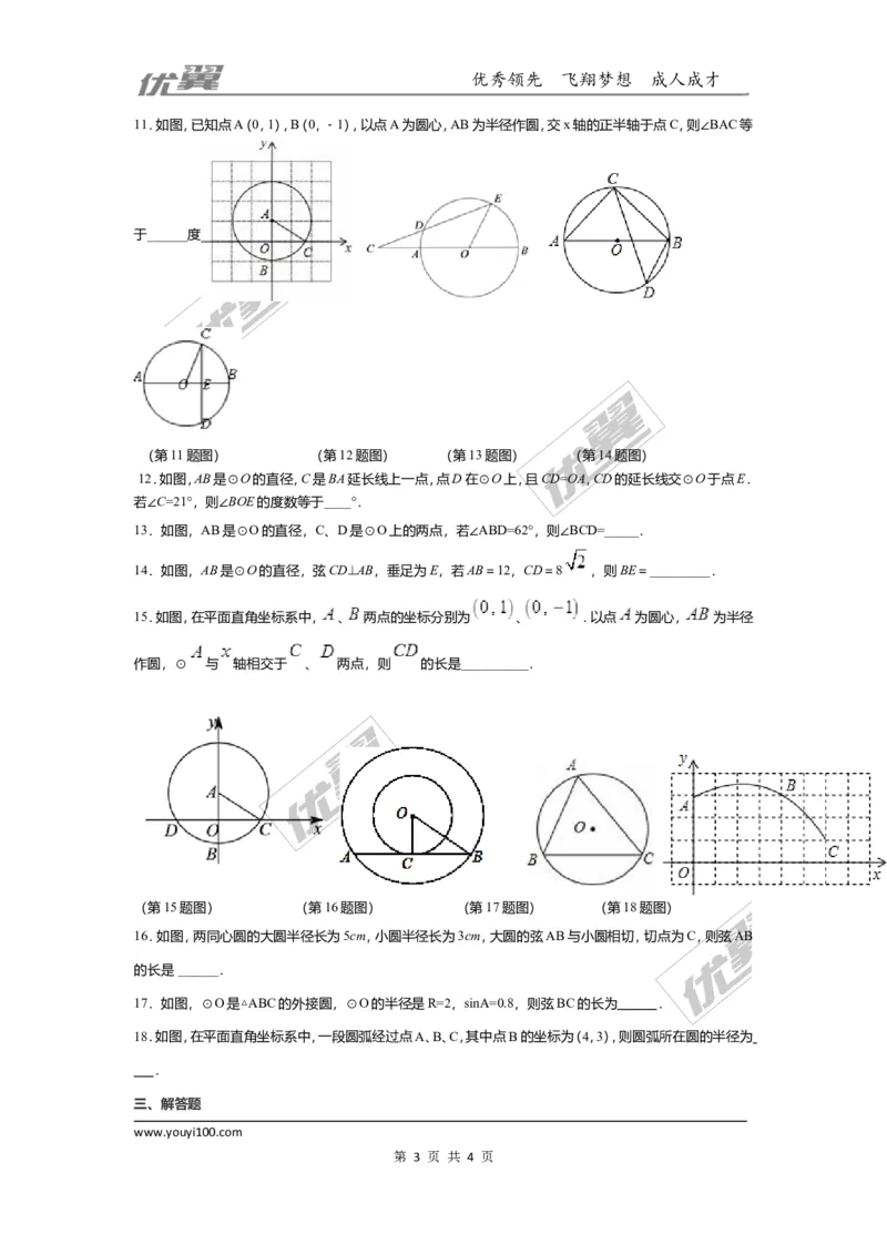第三章圆周周测6（3.1~3.4）_1、初中学习资料_4-2、数学_北师大版_北师大版初中数学9下_2022春九数下(BS)--各阶段精品试题_周周测