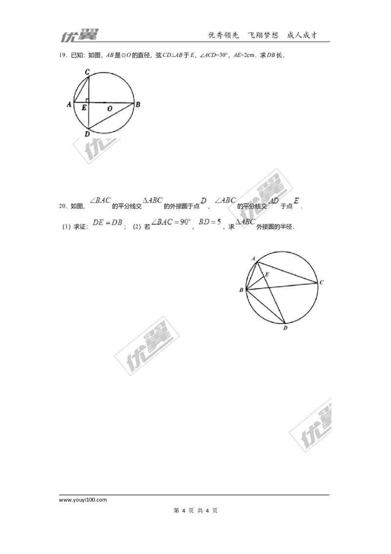 第三章圆周周测6（3.1~3.4）_1、初中学习资料_4-2、数学_北师大版_北师大版初中数学9下_2022春九数下(BS)--各阶段精品试题_周周测