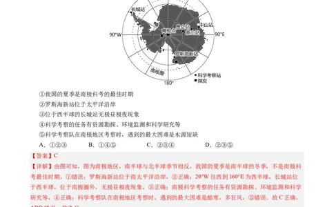 第十章极地地区（B卷&middot;真题模拟练）-单元测试2022-2023学年七年级地理下册分层训练AB卷（人教版）（解析版）_new_1、初中学习资料_4-8、地理_4-8-2、初一地理下册