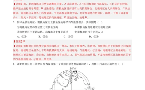 第十章极地地区（B卷&middot;真题模拟练）-单元测试2022-2023学年七年级地理下册分层训练AB卷（人教版）（解析版）_new_1、初中学习资料_4-8、地理_4-8-2、初一地理下册