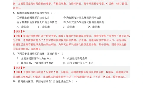 第十章极地地区（B卷&middot;真题模拟练）-单元测试2022-2023学年七年级地理下册分层训练AB卷（人教版）（解析版）_new_1、初中学习资料_4-8、地理_4-8-2、初一地理下册