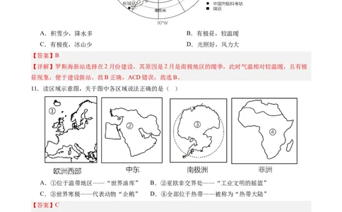 第十章极地地区（B卷&middot;真题模拟练）-单元测试2022-2023学年七年级地理下册分层训练AB卷（人教版）（解析版）_new_1、初中学习资料_4-8、地理_4-8-2、初一地理下册