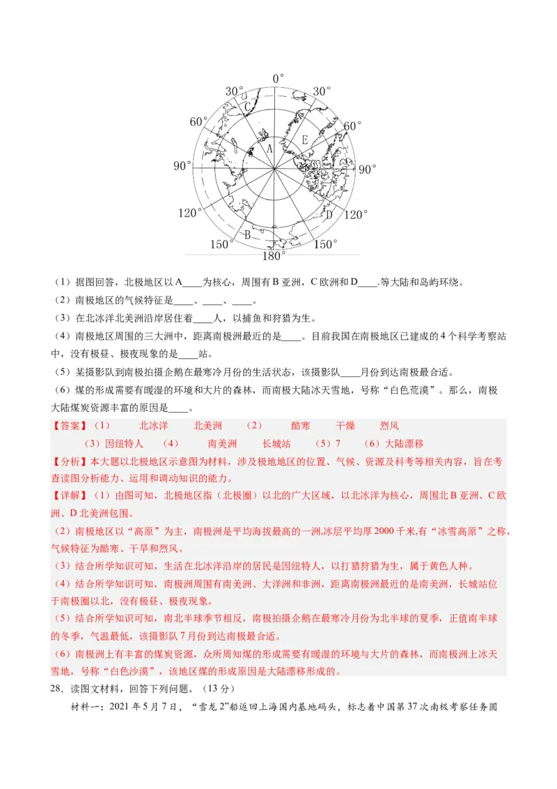 第十章极地地区（B卷&middot;真题模拟练）-单元测试2022-2023学年七年级地理下册分层训练AB卷（人教版）（解析版）_new_1、初中学习资料_4-8、地理_4-8-2、初一地理下册