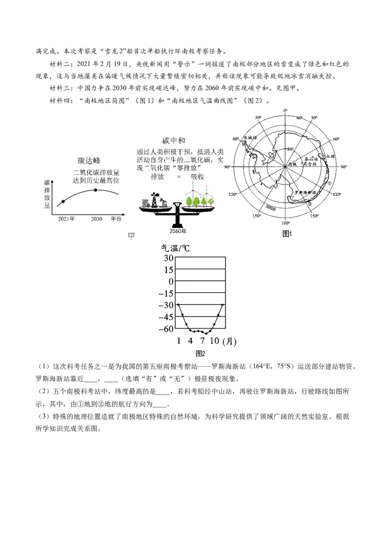 第十章极地地区（B卷&middot;真题模拟练）-单元测试2022-2023学年七年级地理下册分层训练AB卷（人教版）（解析版）_new_1、初中学习资料_4-8、地理_4-8-2、初一地理下册