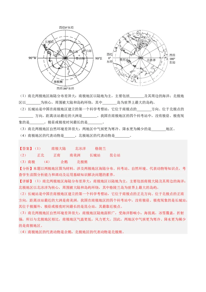 第十章极地地区（B卷&middot;真题模拟练）-单元测试2022-2023学年七年级地理下册分层训练AB卷（人教版）（解析版）_new_1、初中学习资料_4-8、地理_4-8-2、初一地理下册
