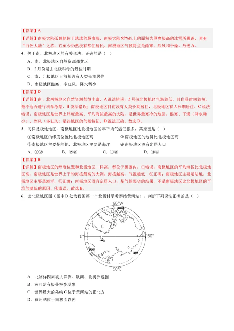 第十章极地地区（B卷&middot;真题模拟练）-单元测试2022-2023学年七年级地理下册分层训练AB卷（人教版）（解析版）_new_1、初中学习资料_4-8、地理_4-8-2、初一地理下册
