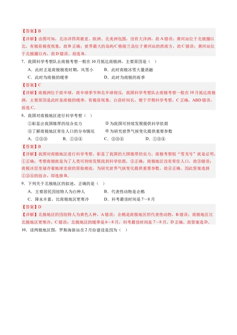 第十章极地地区（B卷&middot;真题模拟练）-单元测试2022-2023学年七年级地理下册分层训练AB卷（人教版）（解析版）_new_1、初中学习资料_4-8、地理_4-8-2、初一地理下册