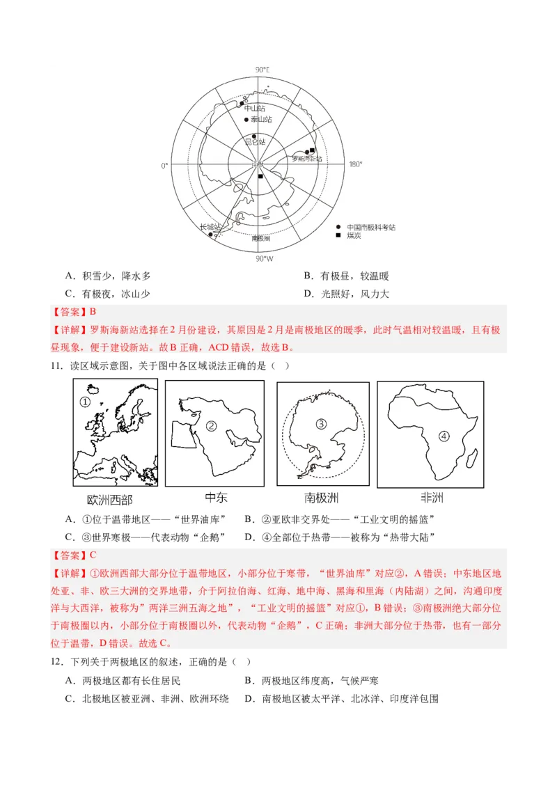 第十章极地地区（B卷&middot;真题模拟练）-单元测试2022-2023学年七年级地理下册分层训练AB卷（人教版）（解析版）_new_1、初中学习资料_4-8、地理_4-8-2、初一地理下册