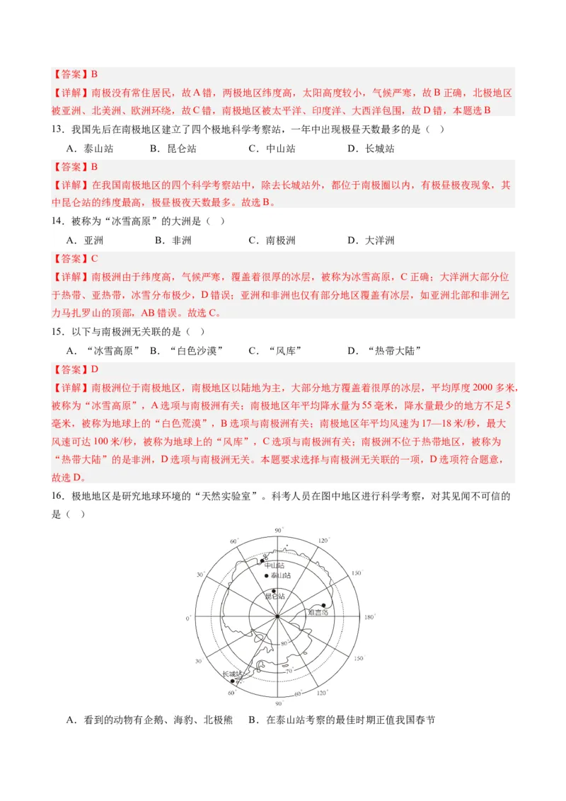 第十章极地地区（B卷&middot;真题模拟练）-单元测试2022-2023学年七年级地理下册分层训练AB卷（人教版）（解析版）_new_1、初中学习资料_4-8、地理_4-8-2、初一地理下册