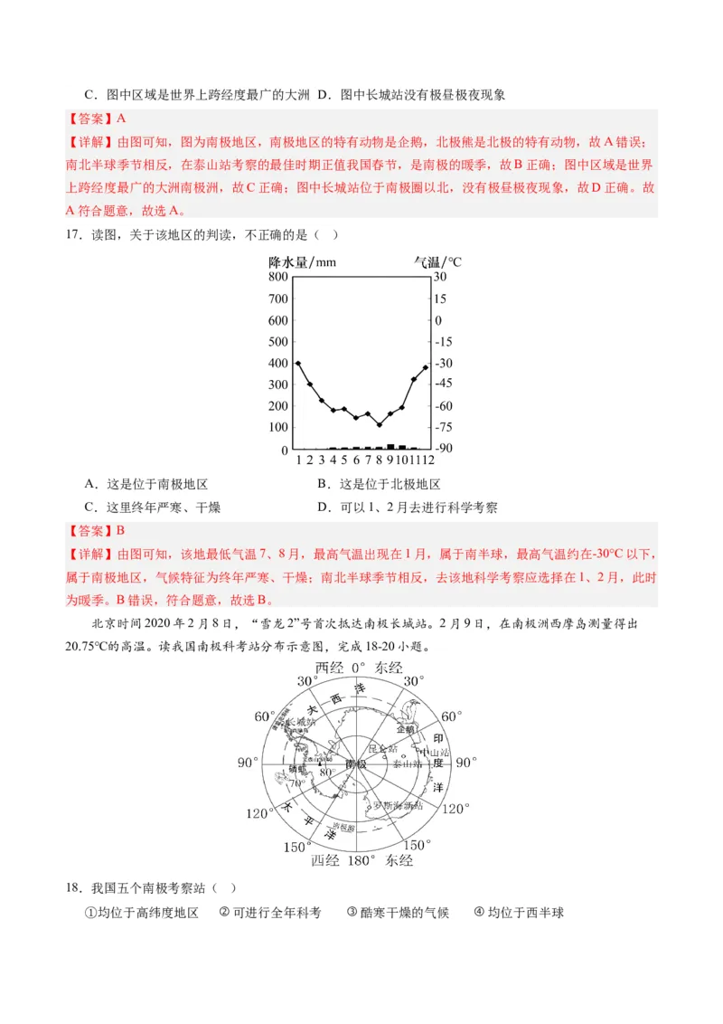 第十章极地地区（B卷&middot;真题模拟练）-单元测试2022-2023学年七年级地理下册分层训练AB卷（人教版）（解析版）_new_1、初中学习资料_4-8、地理_4-8-2、初一地理下册