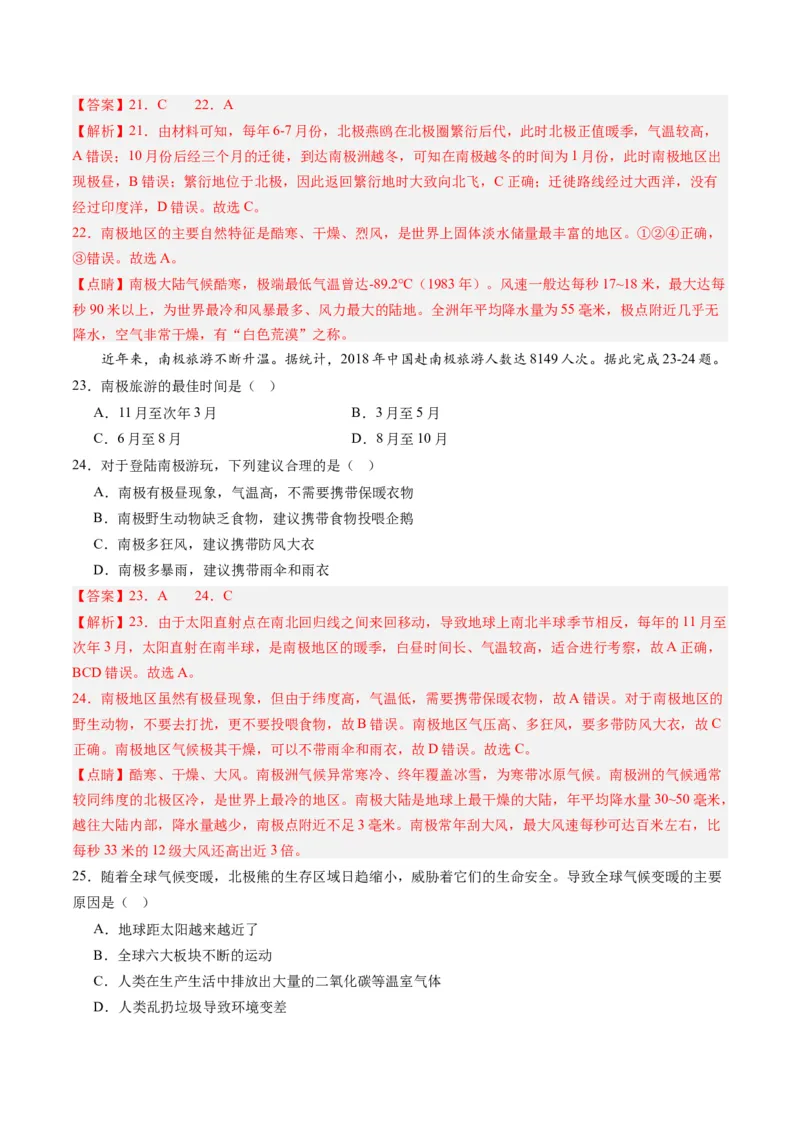 第十章极地地区（B卷&middot;真题模拟练）-单元测试2022-2023学年七年级地理下册分层训练AB卷（人教版）（解析版）_new_1、初中学习资料_4-8、地理_4-8-2、初一地理下册