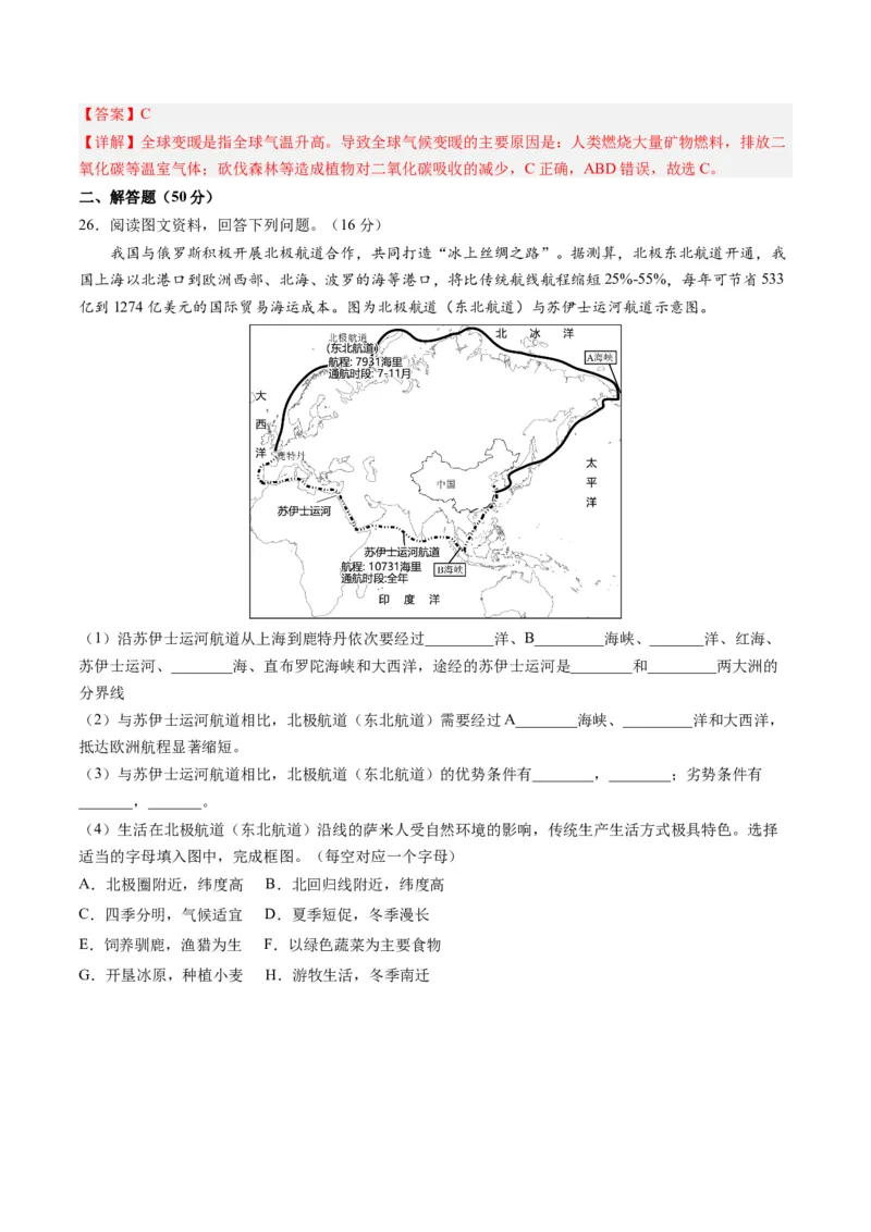 第十章极地地区（B卷&middot;真题模拟练）-单元测试2022-2023学年七年级地理下册分层训练AB卷（人教版）（解析版）_new_1、初中学习资料_4-8、地理_4-8-2、初一地理下册