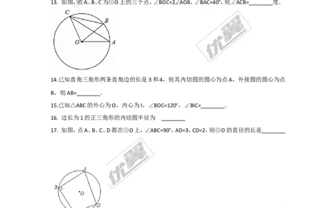 第三章圆周周测16（全章）_1、初中学习资料_4-2、数学_北师大版_北师大版初中数学9下_2022春九数下(BS)--各阶段精品试题_周周测