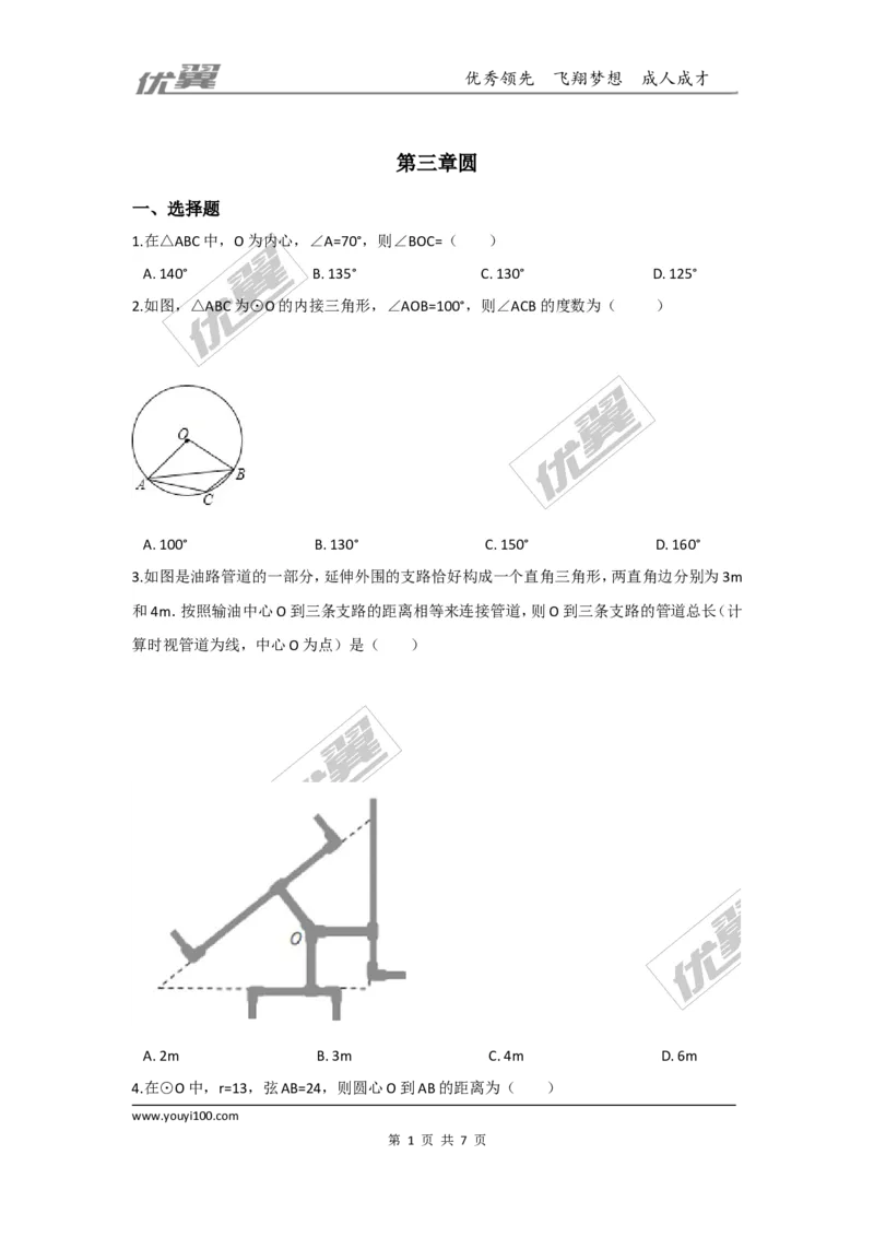 第三章圆周周测16（全章）_1、初中学习资料_4-2、数学_北师大版_北师大版初中数学9下_2022春九数下(BS)--各阶段精品试题_周周测