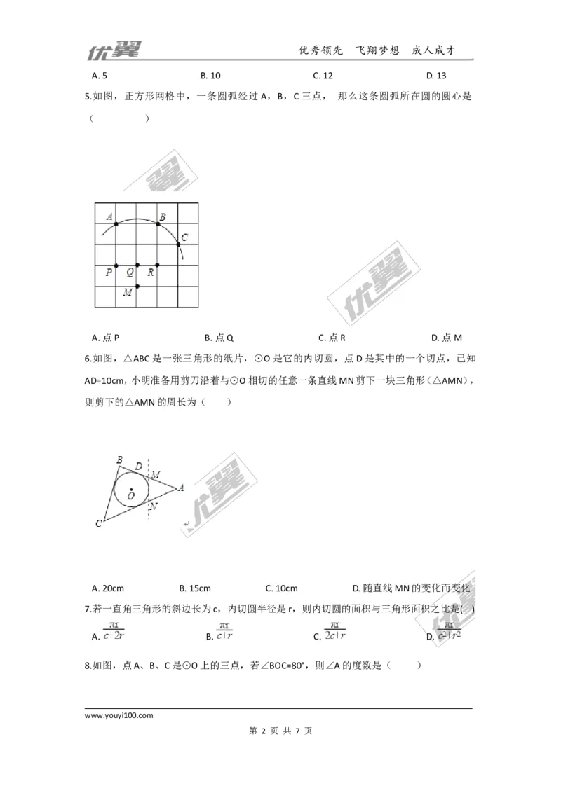 第三章圆周周测16（全章）_1、初中学习资料_4-2、数学_北师大版_北师大版初中数学9下_2022春九数下(BS)--各阶段精品试题_周周测