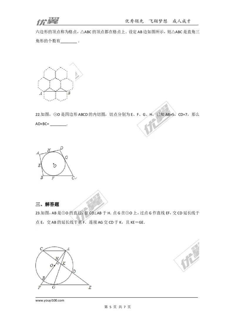 第三章圆周周测16（全章）_1、初中学习资料_4-2、数学_北师大版_北师大版初中数学9下_2022春九数下(BS)--各阶段精品试题_周周测