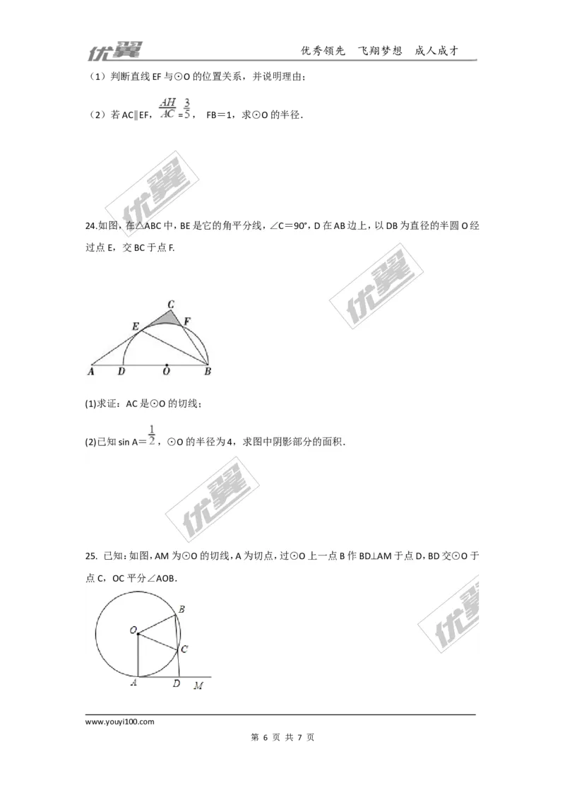 第三章圆周周测16（全章）_1、初中学习资料_4-2、数学_北师大版_北师大版初中数学9下_2022春九数下(BS)--各阶段精品试题_周周测