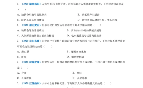 第十二单元化学与生活（提分小卷）（人教版）（原卷版）_1、初中学习资料_4-5、化学_4-5-5、初三化学下册_人教化学九年级下单元试卷（040份）_单元试卷（第4套）