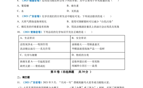 第十二单元化学与生活（提分小卷）（人教版）（原卷版）_1、初中学习资料_4-5、化学_4-5-5、初三化学下册_人教化学九年级下单元试卷（040份）_单元试卷（第4套）