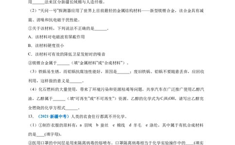 第十二单元化学与生活（提分小卷）（人教版）（原卷版）_1、初中学习资料_4-5、化学_4-5-5、初三化学下册_人教化学九年级下单元试卷（040份）_单元试卷（第4套）