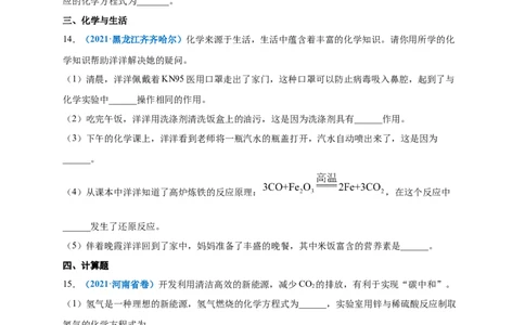 第十二单元化学与生活（提分小卷）（人教版）（原卷版）_1、初中学习资料_4-5、化学_4-5-5、初三化学下册_人教化学九年级下单元试卷（040份）_单元试卷（第4套）
