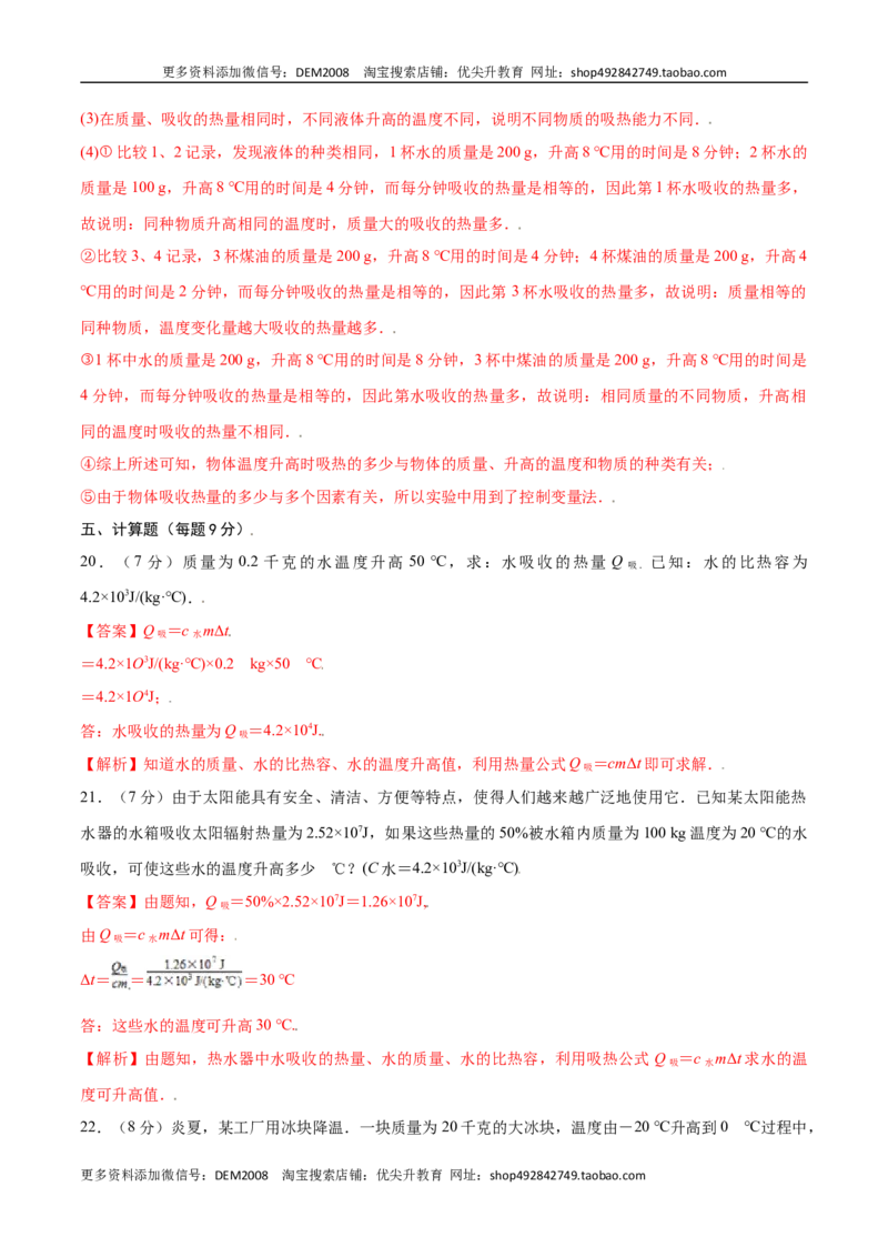 第十三章内能章节提升检测&mdash;（人教版）（解析版）_1、初中学习资料_4-4、物理_4-4-5、初三物理全册_人教版物理九年级全一册单元试卷（047份）_单元试卷第2套17套