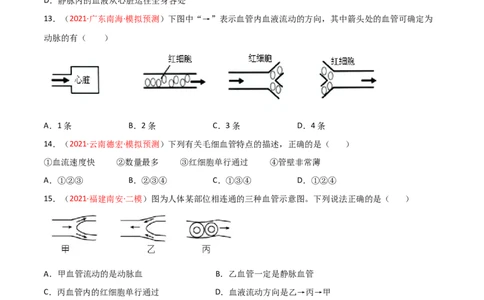 第04单元人体内物质的运输（B卷&middot;提升能力）（原卷版）_1、初中学习资料_4-6、生物_4-6-2、初一生物下册_单元测试（14份）