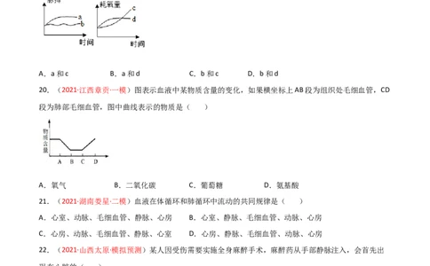 第04单元人体内物质的运输（B卷&middot;提升能力）（原卷版）_1、初中学习资料_4-6、生物_4-6-2、初一生物下册_单元测试（14份）
