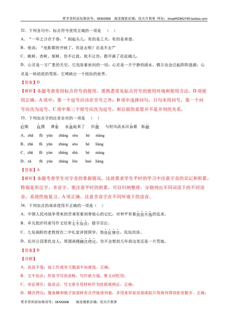 第01课春(提升训练)(解析版)_1、初中学习资料_4-1、语文_4-1-1、初一语文上册_部编语文七年级上课时练习（048份）