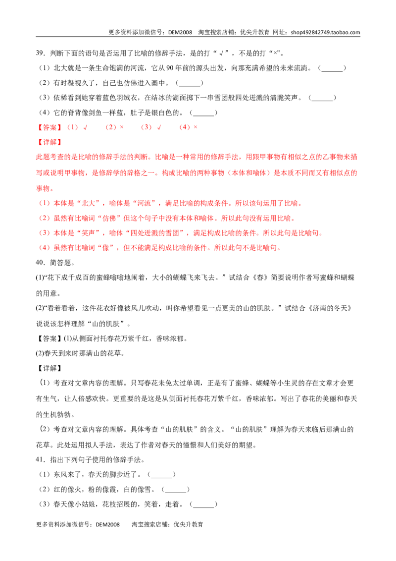 第01课春(提升训练)(解析版)_1、初中学习资料_4-1、语文_4-1-1、初一语文上册_部编语文七年级上课时练习（048份）