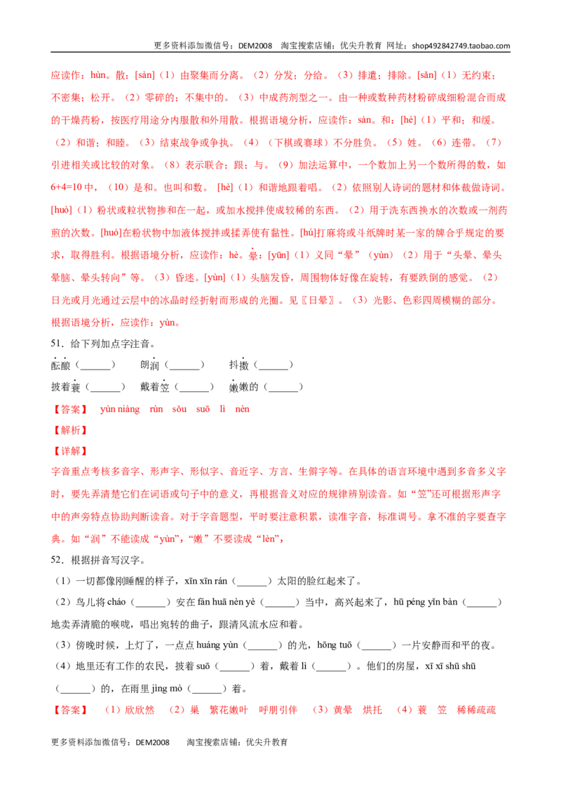 第01课春(提升训练)(解析版)_1、初中学习资料_4-1、语文_4-1-1、初一语文上册_部编语文七年级上课时练习（048份）