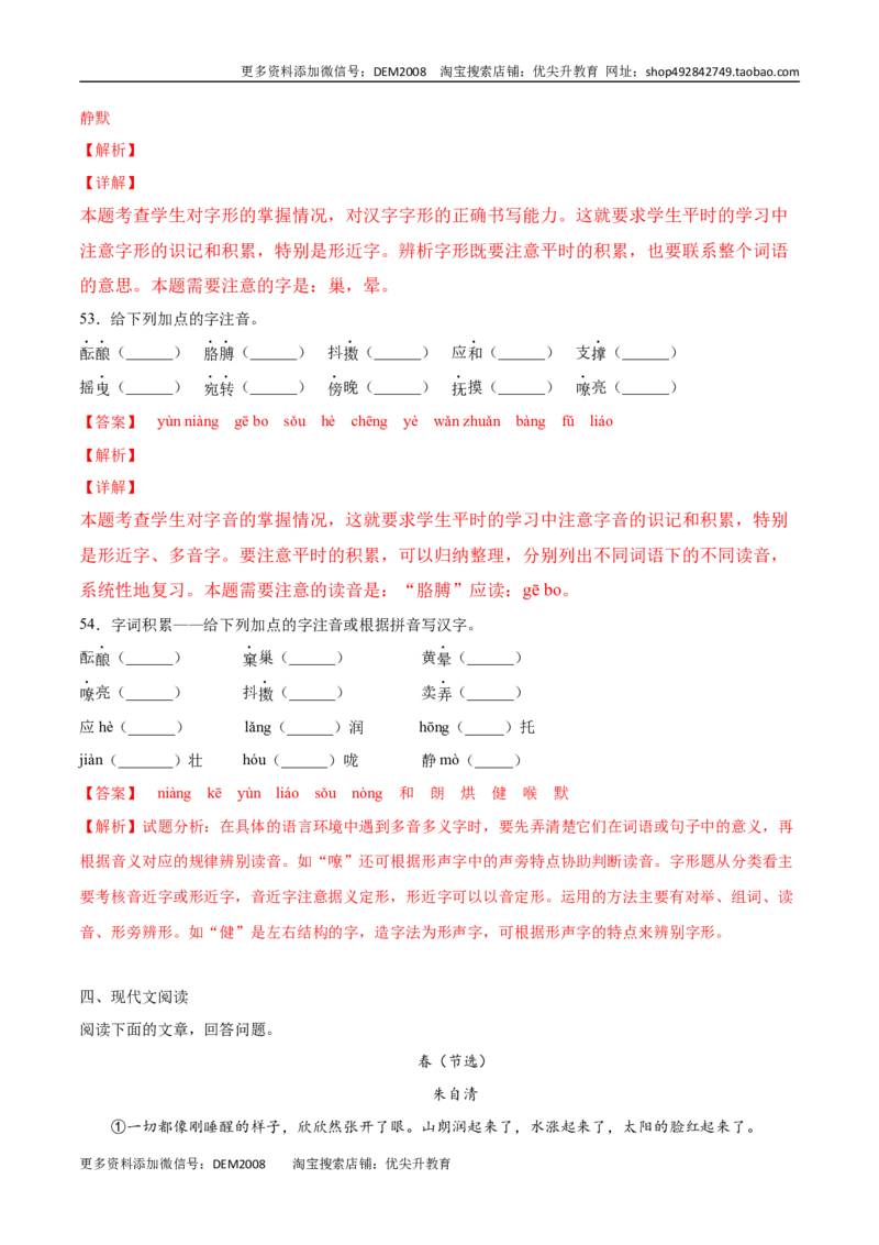 第01课春(提升训练)(解析版)_1、初中学习资料_4-1、语文_4-1-1、初一语文上册_部编语文七年级上课时练习（048份）