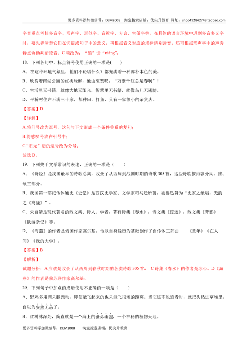 第01课春(提升训练)(解析版)_1、初中学习资料_4-1、语文_4-1-1、初一语文上册_部编语文七年级上课时练习（048份）