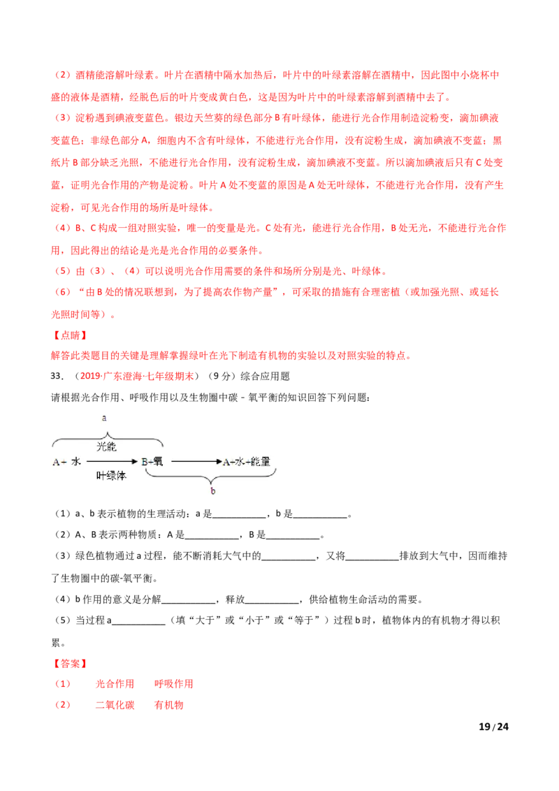 第03单元第03章&mdash;06章单元测试（A卷&middot;夯实基础）（解析版）_1、初中学习资料_4-6、生物_4-6-1、初一生物上册_单元测试（20份）_1、单元测试第1套（10份）