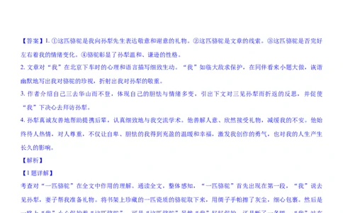 第四单元（专题能力训练）（解析版）_1、初中学习资料_4-1、语文_4-1-2、初一语文下册_部编语文七年级下单元试卷（016份）_第2套单元小测卷